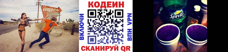 где найти наркотики это состав Codein напиток Lean (лин) Каргат